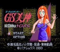 Ghost Sweeper Mikami: The Great Paradise Battle!!
